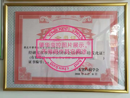 廣東省白蟻學會會員單位